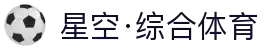 星空·综合(xingkong)体育官方网站-sports